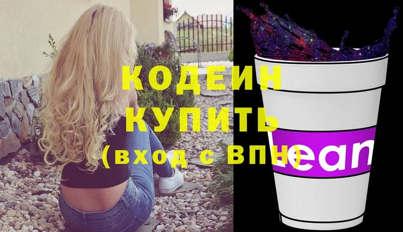 закладки  MEGA   Codein Purple Drank  Красногорск 